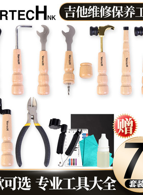 韩国VERTECH吉他维修保养换弦扳手卷弦器拔锥锤子KMT-6毛刷工具包