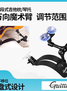 巧乐匠Guitto吉他琴托古典民谣琴枕腿托指弹演奏省力支架防滑托架