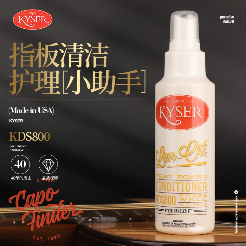 美产KyserKDS800吉他指板油