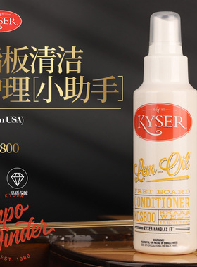 美产Kyser KDS800 吉他指板油 民谣电木吉他贝斯指板清洁柠檬油