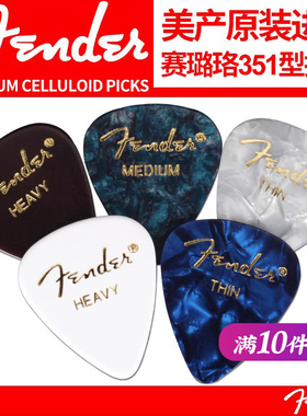 美产Fender芬达  赛璐珞吉他拨片 351标准型电木民谣扫弦弹片PICK