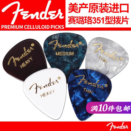 美产Fender吉他拨片351标准型