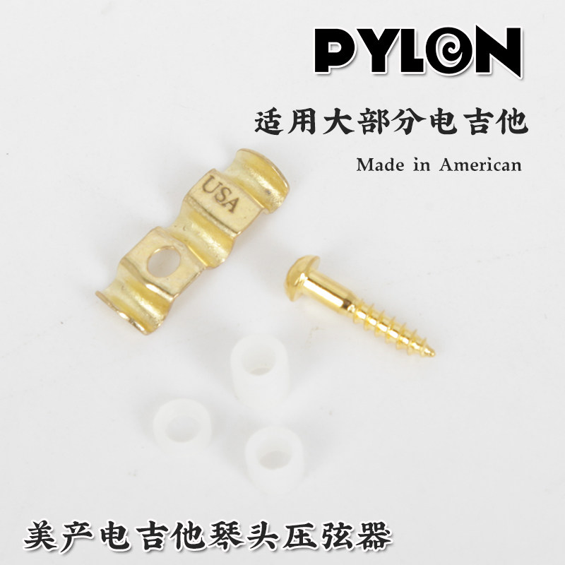 美国产pylon派林 电吉他琴头压弦器金色镀镍银复古做旧款导弦条槽