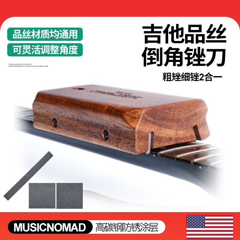 美国MusicNomad吉他品丝锉刀MN831维修护理保养工具B型倒角打磨片