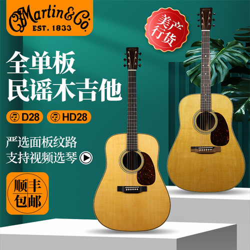 美产马丁云杉面板单板民谣木吉他