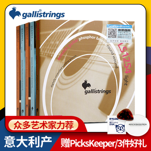 意大利产Gallistrings加利 磷黄铜琴弦一套六根装 LS20民谣吉他弦