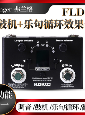 Flanger弗兰格FLD-1鼓机乐句循环效果器 带校音吉他录音LOOP单块