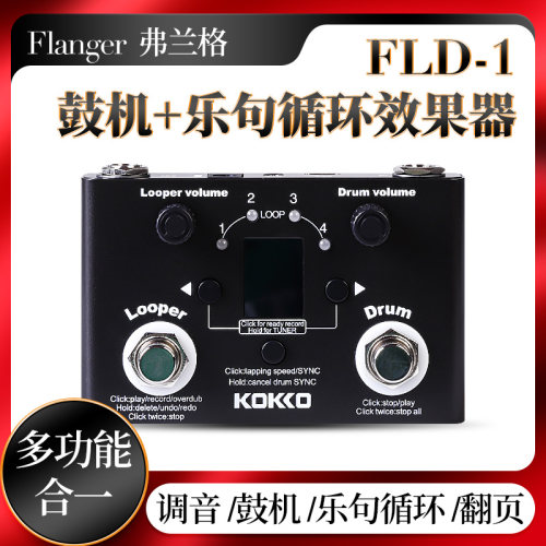 弗兰格鼓机LOOP乐句单块效果器