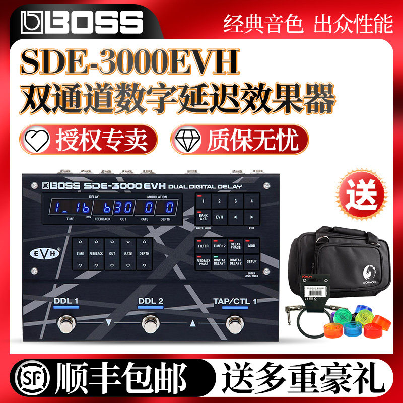 BOSS罗兰SDE-3000EVH双通道数字延迟单块 电吉他延时效果器Roland