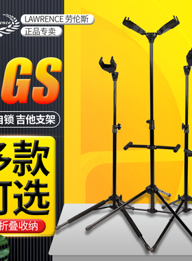 Lawrence劳伦斯 电木民谣古典吉他贝斯支架AGS自动锁扣壁挂吊架
