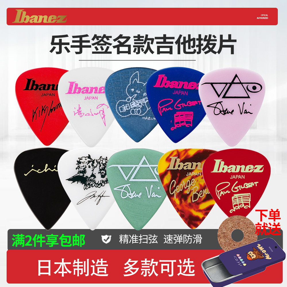 Ibanez依班娜吉他拨片  签名款拨片电吉他贝斯爵士防滑速弹jazz