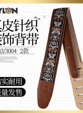 Pylon派林 3003复古针织绣花吉他背带 个性皮质电木民谣贝斯肩带