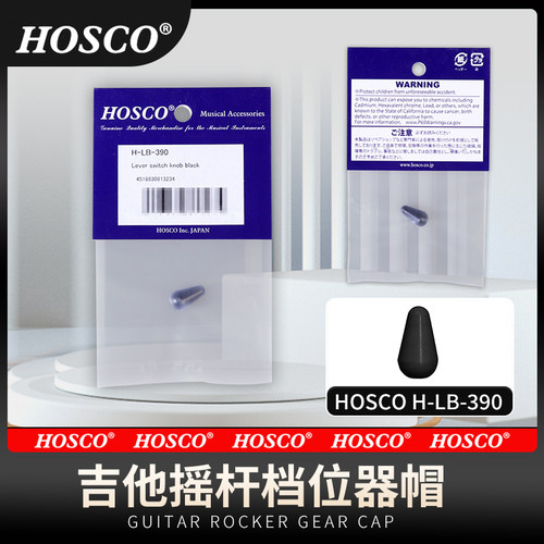 日本产HOSCO吉他摇杆档位帽