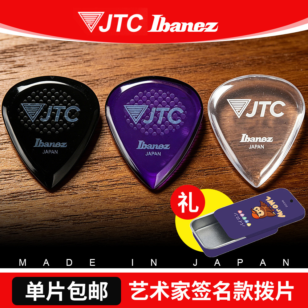 日本ibanez依班娜jtc吉他拨片图片