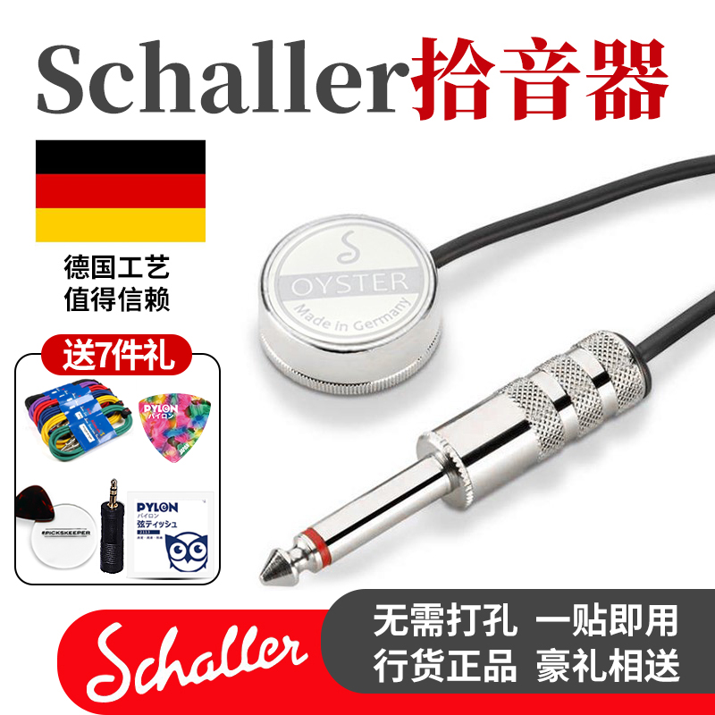 德产 Schaller沙勒吉他拾音器 民谣古典尤克里里提琴古筝弦扩音器