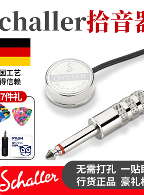 德产 Schaller沙勒吉他拾音器 民谣古典尤克里里提琴古筝弦扩音器