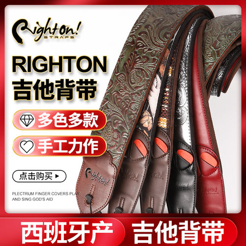 RightOn西班牙手工吉他背带
