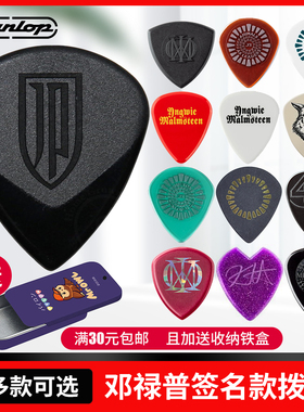 Dunlop邓禄普JP签名款吉他拨片 电木贝斯民谣梦剧院速弹爵士Jazz3