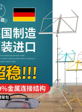 德国RKB 乐谱架子家用便携吉他大小提琴古筝升降折叠乐曲谱小支架