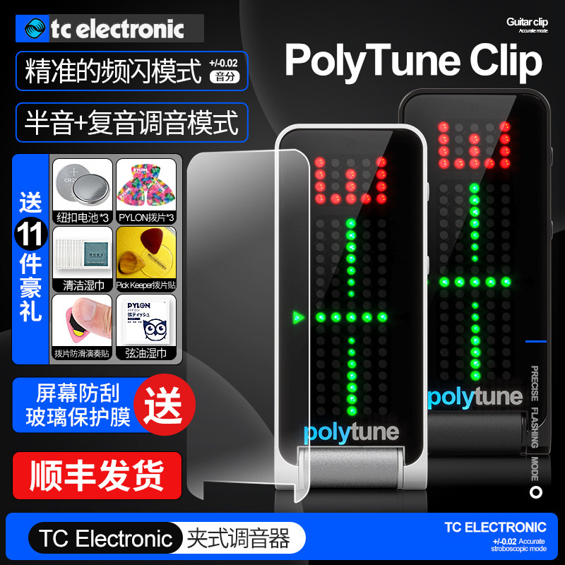 TC Electronic PolyTune民谣电木吉他调音器尤克里里贝司斯校音表