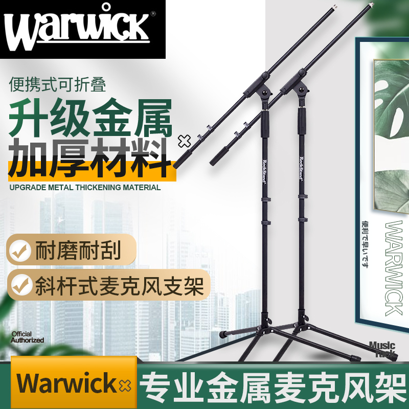 握威 Warwick RS20700 斜杆式话筒支架 舞台演出专业金属麦克风架 乐器/吉他/钢琴/配件 话筒夹/话筒架 原图主图