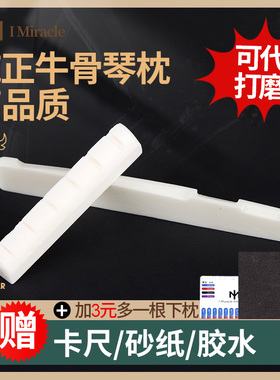 吉他琴枕套装牛骨原声民谣木吉他通用上弦枕适用马丁雅马哈下琴桥