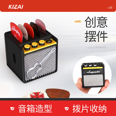 经典音箱造型拨片收纳盒可做摆件