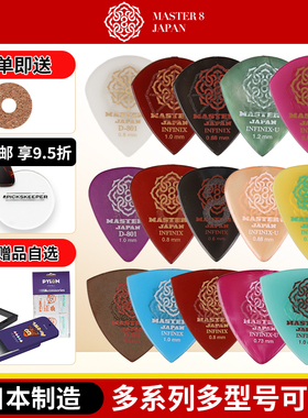 日本产MASTER 8电木吉他拨片双面防滑耐磨速弹爵士标准型民谣扫弦