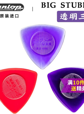 Dunlop 邓禄普 Triangle Stubby 三角透明水滴吉他拨片 1.5-3.0