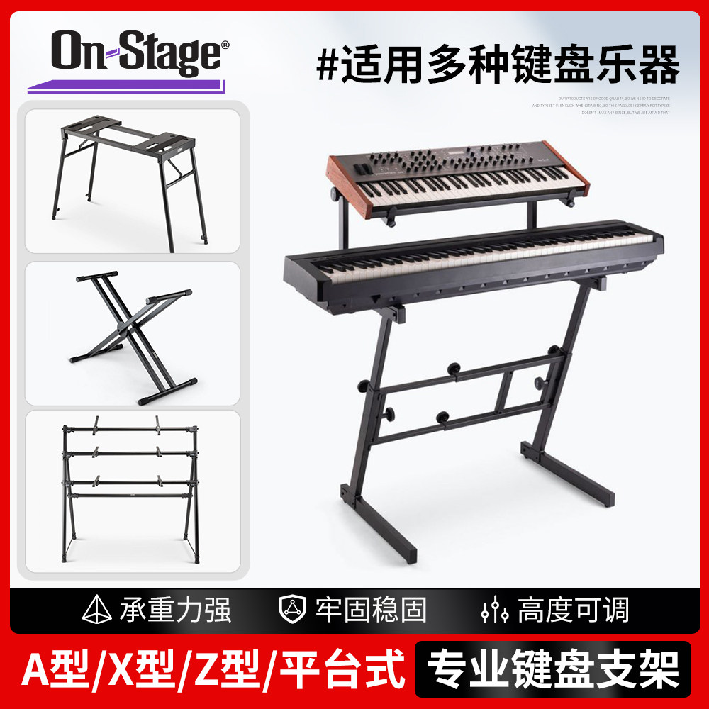 ON Stage电钢琴架 61/76/88键盘支架合成器升降双层Z X型电子琴架