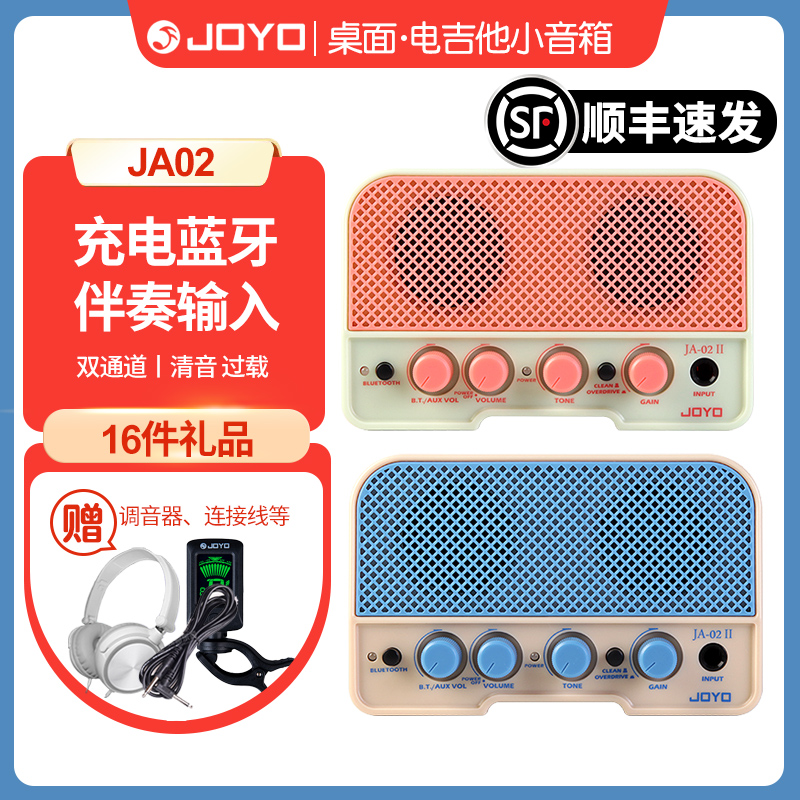 JOYO卓乐吉他小音箱JA-02 II蓝牙可充电清音过载迷你户外便携音响