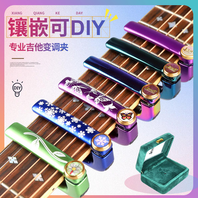 高颜值Jstaff铝制铜制吉他变调夹