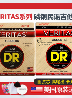 顶锐DR 民谣吉他琴弦 VERITAS真理VTA-11/12美产磷铜圆芯木吉他弦