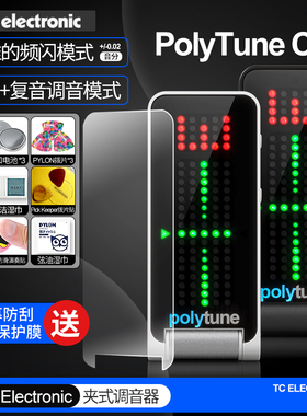 TC Electronic PolyTune民谣电木吉他调音器尤克里里贝司斯校音表