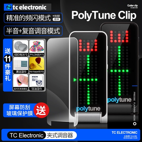 TC Electronic PolyTune民谣电木吉他调音器尤克里里贝司斯校音表