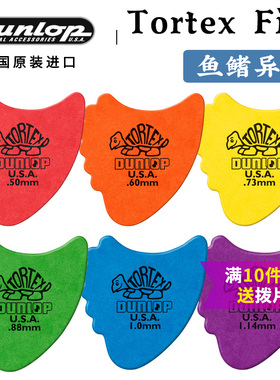 Dunlop邓禄普Tortex Fins乌龟电木民谣吉他拨片鱼鳍异形 0.5-1.14