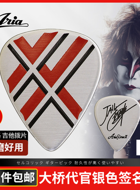 日本Aria阿丽雅电木吉他拨片圣饥魔JAIL大桥代官签名款赛璐珞弹片