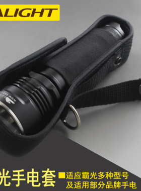 PALIGHT 霸光A8强光手电筒手电套 手套潜水料布套 x960手电保护套