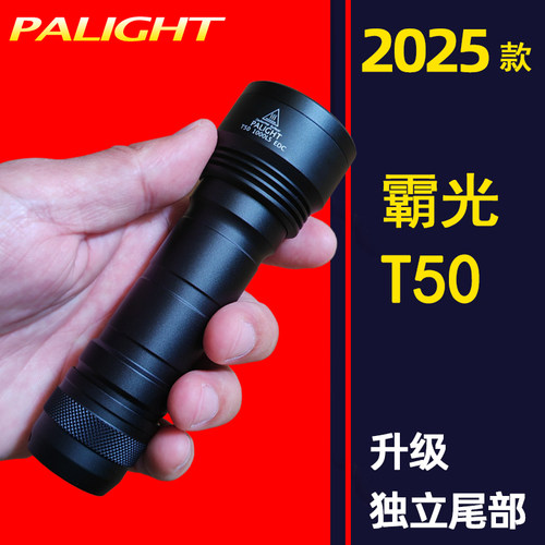 PALIGHT可充电led户外强光手电筒