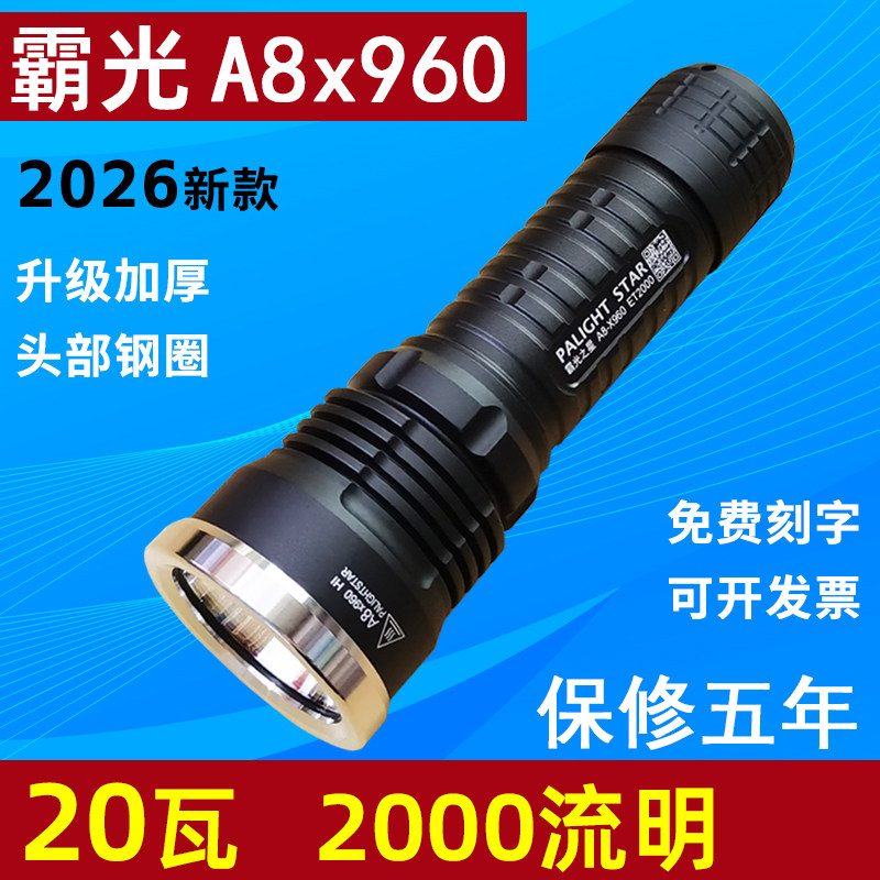 霸光A8-X960强光手电筒26650充电L2家用户外防水骑行超亮聚光远射