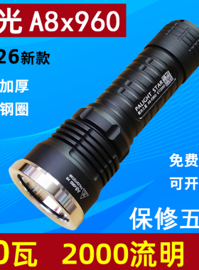 霸光A8-X960强光手电筒26650充电L2家用户外防水骑行超亮聚光远射