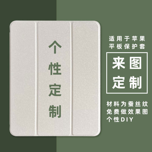 适用于iPad保护套来图定制7/8/9代10.2带笔槽pro11三折2024新款10代10.9寸Air4/5个性mini6/7休眠9.7全包软壳