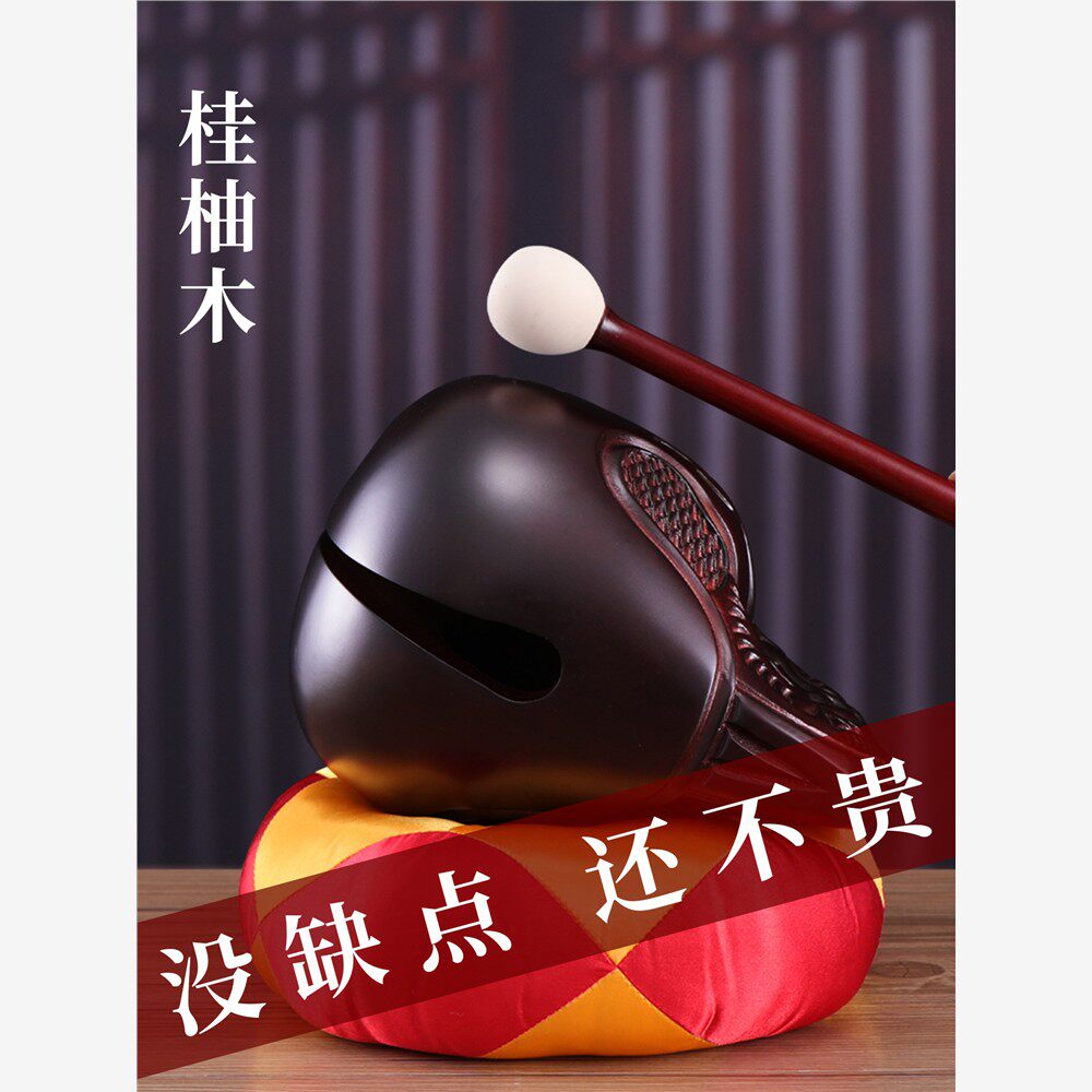 木鱼法器 敲打击乐器 桂柚木实木静心解压大号木雕道家佛门摆件