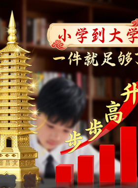 纯黄铜文昌塔摆件13层的