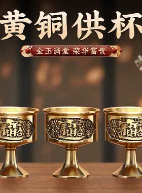 纯铜供水杯家用高脚供酒