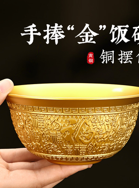纯黄铜金饭碗金钱碗家用