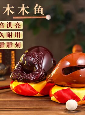 香樟木木鱼法器实木家用