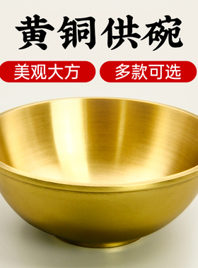 纯铜供碗供佛摆件纯黄净