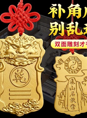 房屋缺角补角牌铜制乾卦