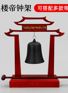 实木帝钟架吊家用佛堂法